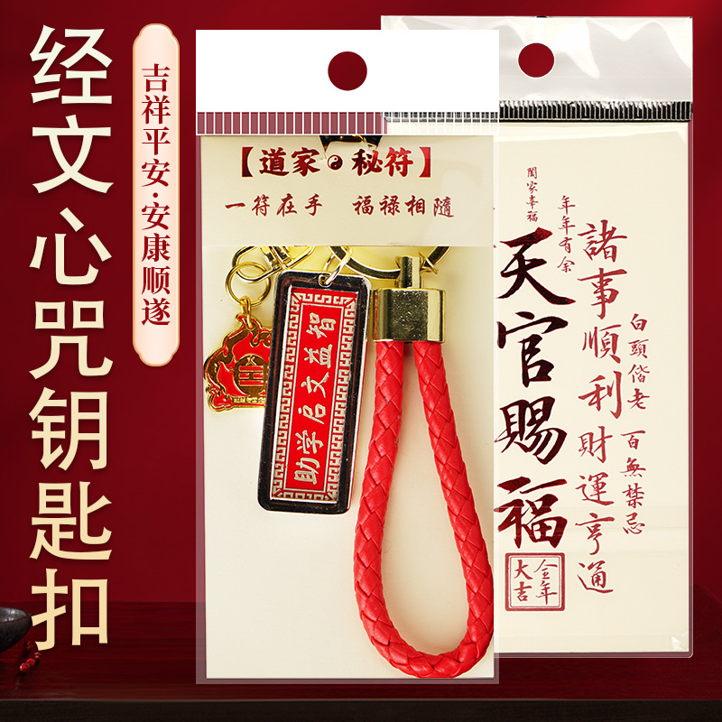 2026年新品 钛钢佛家经文心咒锁扣/包挂/钥匙扣/挂件吉祥挂饰
