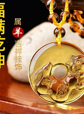 祥安灵阁福满乾坤吊坠黄水晶属羊2026年吉祥物男女生肖羊佩戴挂件