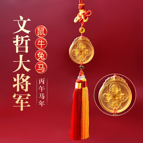 2026马年文哲琉璃汽车挂件