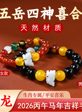 生肖属龙吉祥物手链玛瑙