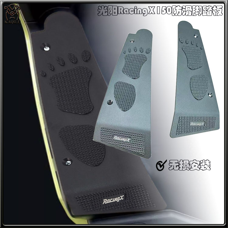 光阳脚踏板防滑脚踏垫