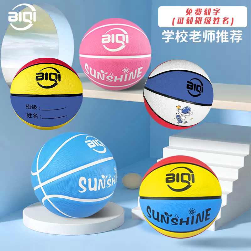 室外水泥地耐磨幼儿园橡胶篮球