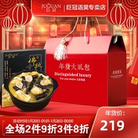 年货礼盒正宗佛跳墙加热即食鲍鱼海参原材料金汤大盆菜新年送长辈