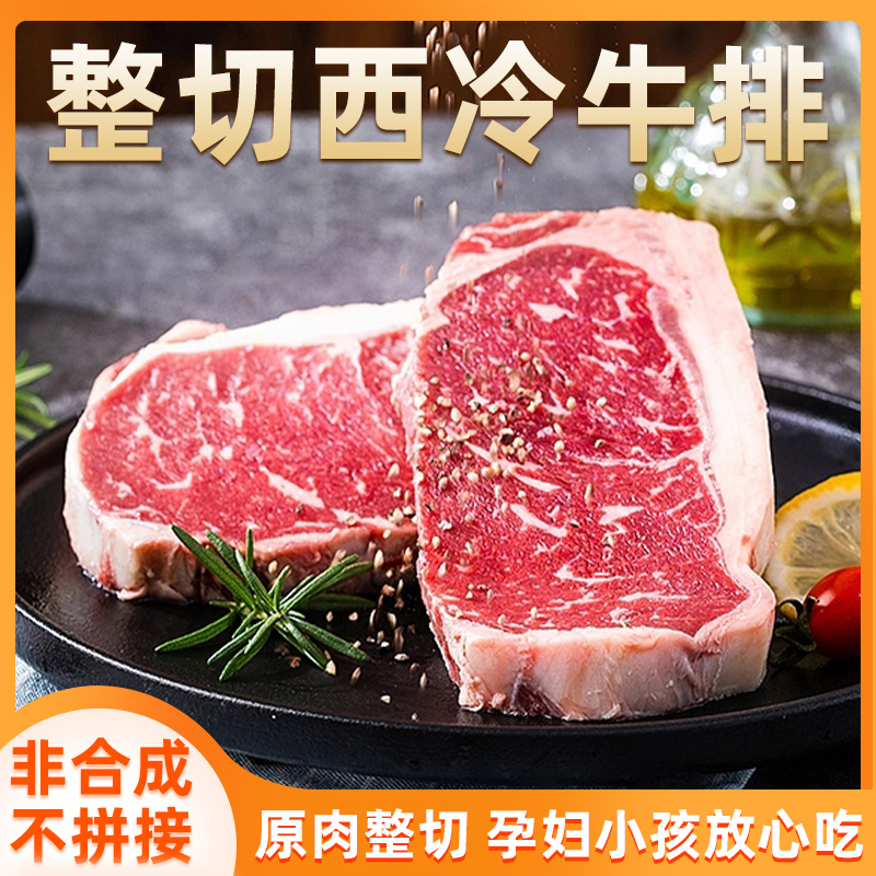 买一送一整切牛排西冷菲力牛肉非原切官方旗舰店家庭谷饲牛扒批发