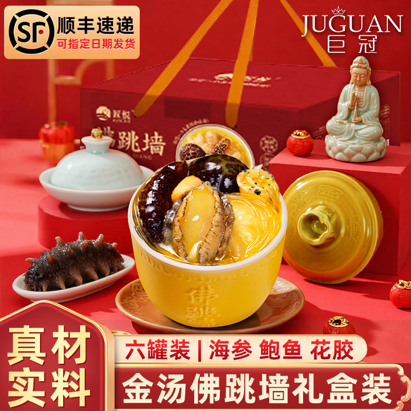金汤佛跳墙真材实料加热即食正宗海鲜大鲍鱼海参礼盒大盆菜预制菜,水产肉类/新鲜蔬果/熟食,佛跳墙/盆菜,淘宝优惠券,粉丝福利购,淘宝优惠卷