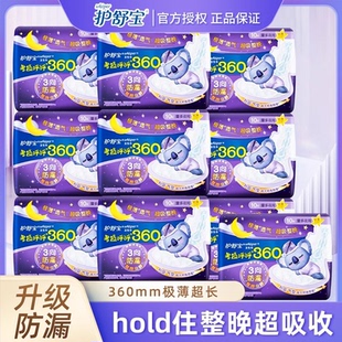 护舒宝卫生巾 夜用考拉呼呼360/425mm姨妈巾超薄学生批发整箱正品
