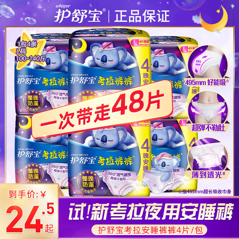 护舒宝考拉安睡裤裤型卫生巾姨妈裤夜用卫生裤安心裤女超长夜安裤怎么样,好用不?