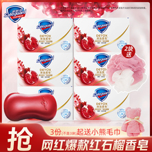 舒肤佳香皂红石榴持久留香味留香洗澡肥皂洗手沐浴山茶花排浊批发