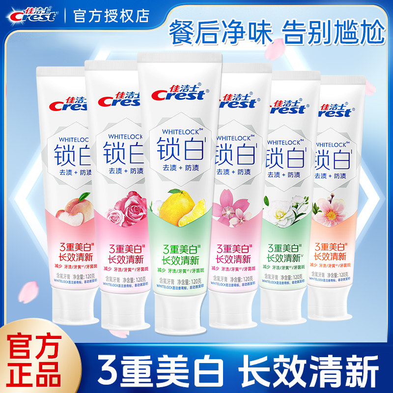 佳洁士双色锁白含氟清新牙膏