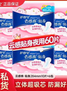 护舒宝云感棉贴身量多日用夜用卫生巾284mm10片6包套装正品姨妈巾