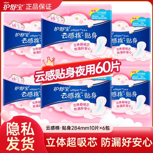 夜用卫生巾284mm10正品云感棉
