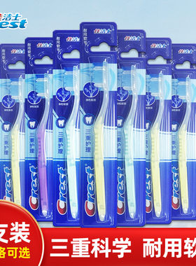 佳洁士三重护理耐用软毛牙刷呵护牙龈洁齿成人家用批发正品套装