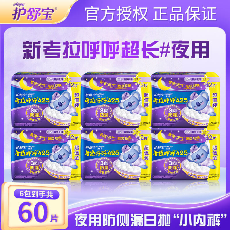护舒宝夜用卫生巾考拉呼呼425mm极薄透气棉柔超长夜用防漏姨妈巾属于什么档次？