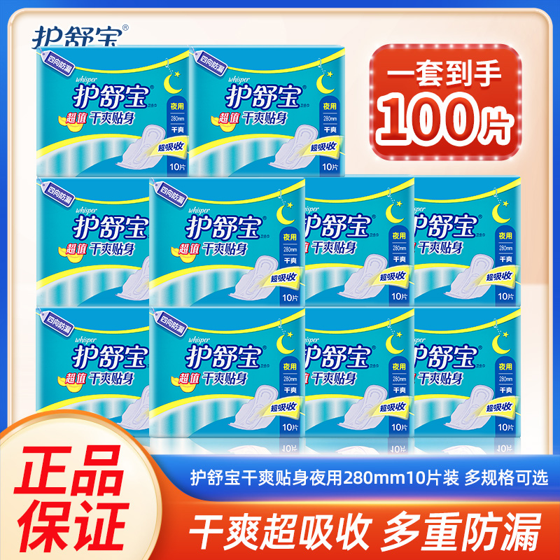 护舒宝干爽贴身夜用卫生巾