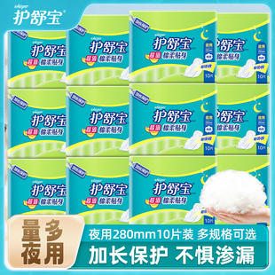 护舒宝卫生巾女整箱批发夜用280mm纯棉旗舰店官网姨妈棉柔正品