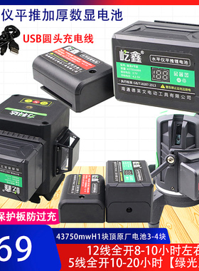 43750mwh平推巨无霸数显水平仪电池超大容量通用型充电锂12线16线