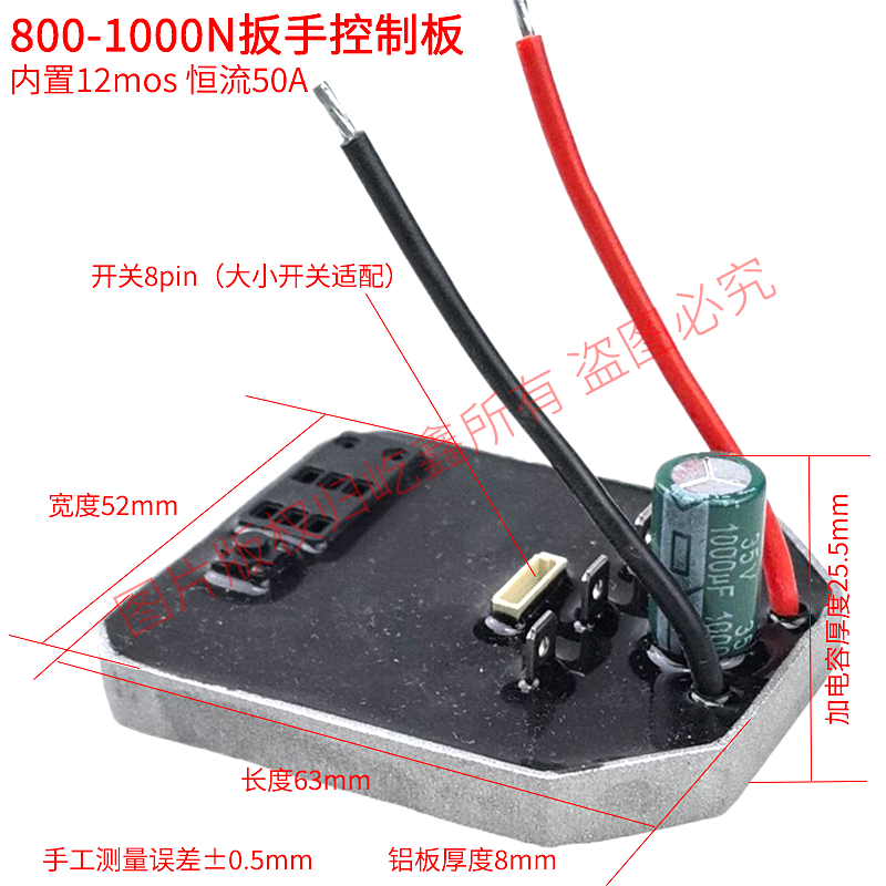 500-800N大功率电动扳手控制板