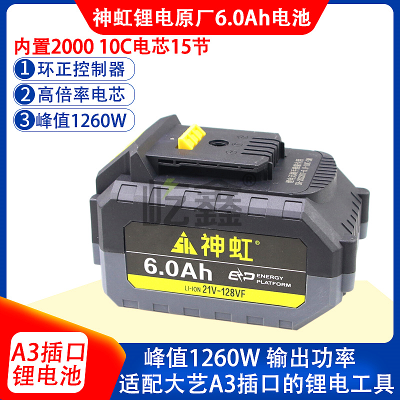 神虹原厂锂电池6.0Ah 10C倍率放电峰值1260W单手锯锂电池可选座充