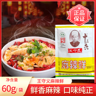 王守义十三香麻辣鲜调料60g*3袋香辣佐料家用厨房烧烤炒菜调味料