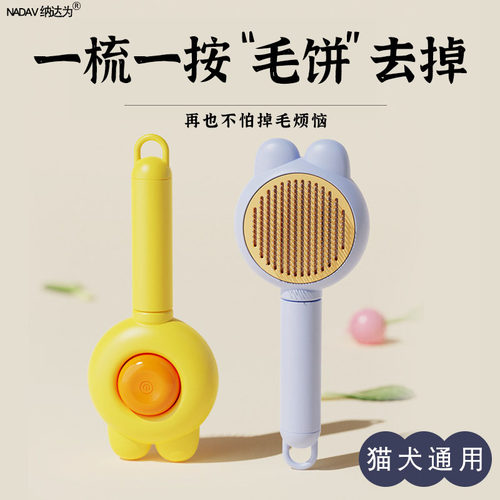一键除浮毛不锈钢软针耐用Nadav