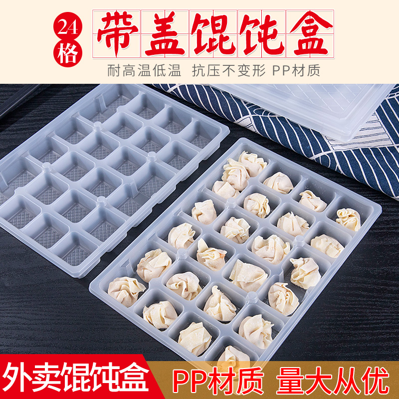一次性24格装速冻小馄饨外卖打包