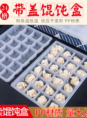 一次性20格 24格装速冻小馄饨外卖打包早餐盒包装收纳盒冷冻盒