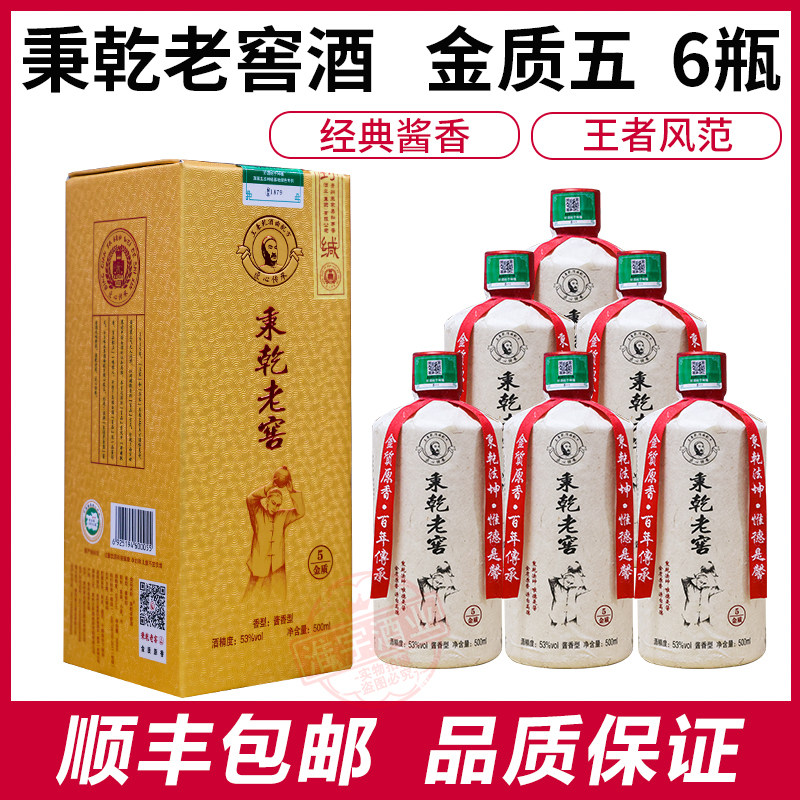 贵州秉乾老窖53度酱香型白酒500ml纯粮原浆酒烧坊贵宾装一箱6瓶