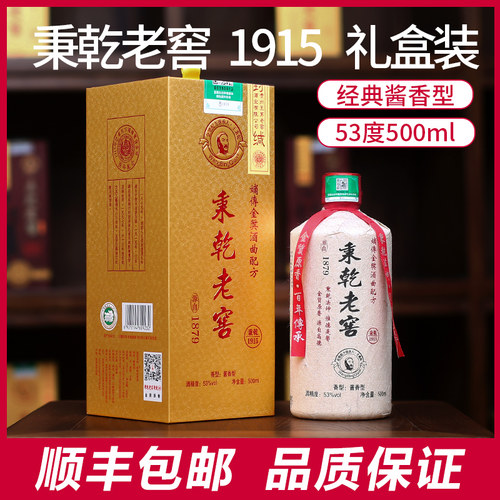 秉乾老窖500ml质酱香型白酒