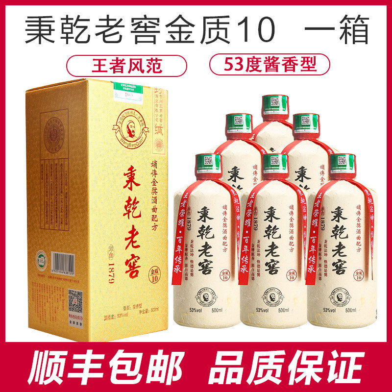 贵州秉乾老窖金质10一箱 贵州酱香型53度白酒500ML高端礼盒装六瓶