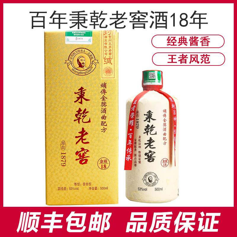 贵州秉乾老窖酒18年 贵州53度酱香型白酒500ml纯粮高度国产酒一瓶
