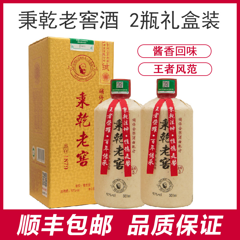 新贵州秉乾老窖酒金质五酱香型白酒53度500ml纯粮酒高端红礼盒装