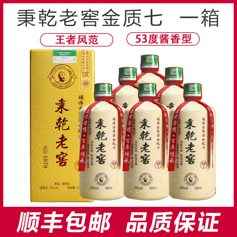 贵州秉乾老窖金质七酱香型白酒53度 纯粮食小酌烧坊商务瓶装一箱
