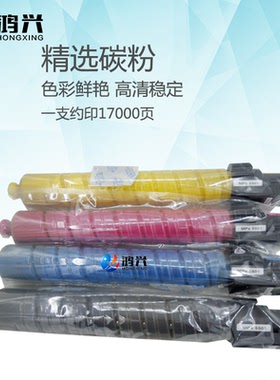 进口彩粉适用理光MPC3300 3501 5501 4502 5502 C4000 5000专用粉