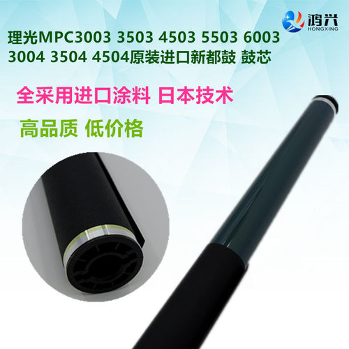 适用理光MPC3003 3503 4503 5503 6003 3004 3504鼓芯原色新都鼓