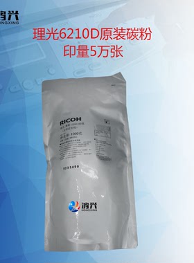 理光6210D原装粉7001 7500 7502 6001 8001 9001文印专用全新原装