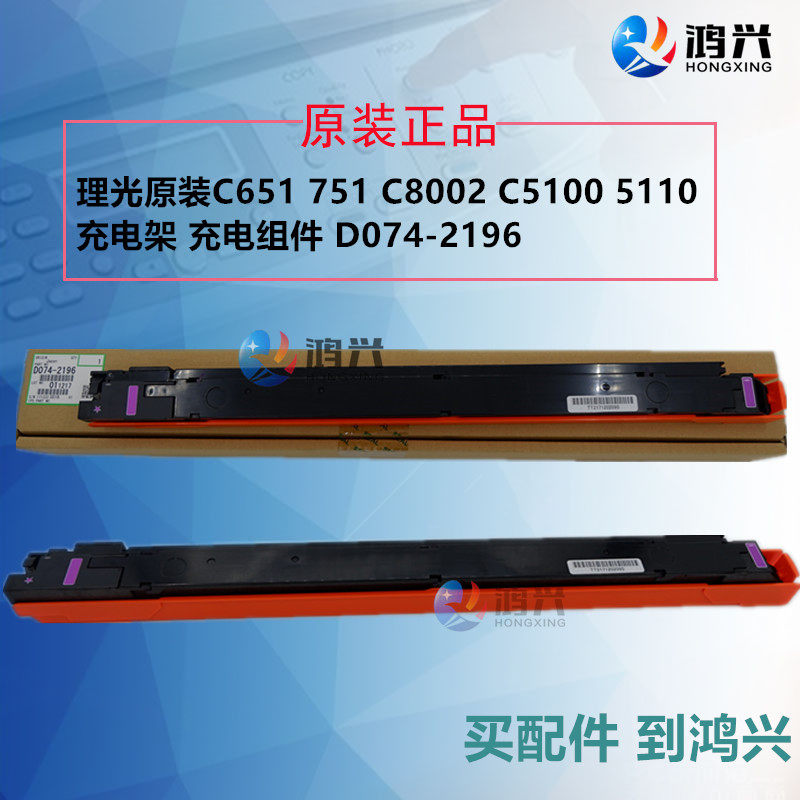 原装适用理光C651 C751复印机配件