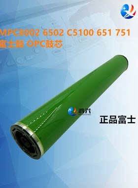 理光彩机MPC8002感光硒鼓 C5100 6502 C651 751日本富士鼓芯OPC鼓