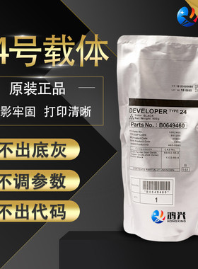 原装适用理光AF2075 7001 7500 7502 6001 8001载体 原装分装铁粉