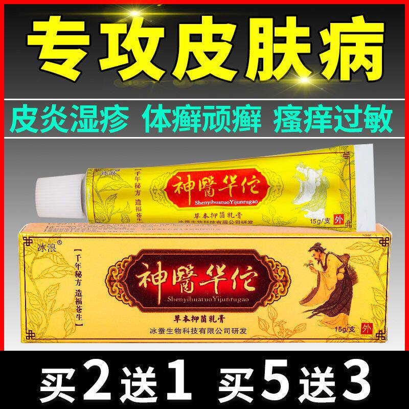 冰浪神医华佗草本抑菌乳膏皮炎湿疹止痒膏皮肤瘙痒牛皮癣苗药膏霜