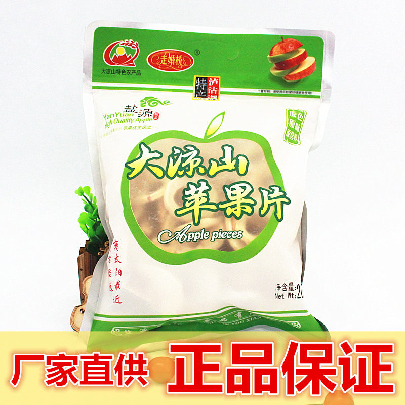 3袋包邮大凉山特产走婚桥苹果干200克 盐源苹果片零食苹果圈脆片