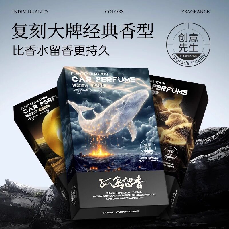 香韵水立方车载香砖香薰隐藏式持久除异味香膏孤岛留香创意先生