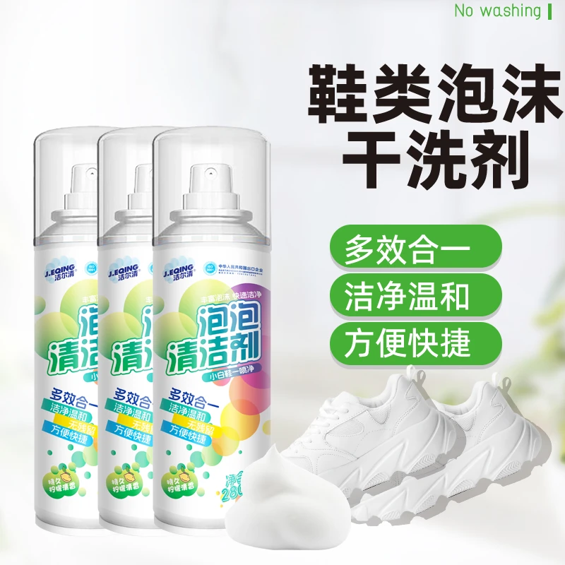 洁尔清泡泡清洁剂慕斯鞋靴干洗剂
