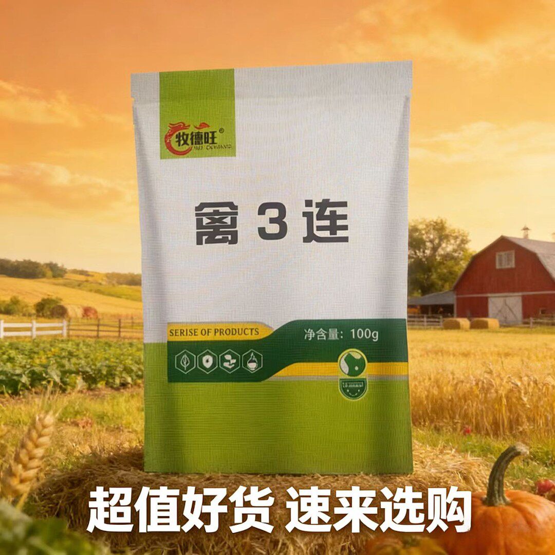 牧德旺禽三连鸡鸭鹅鸽子鹌鹑禽类通用养殖常备混合型饲料禽3连