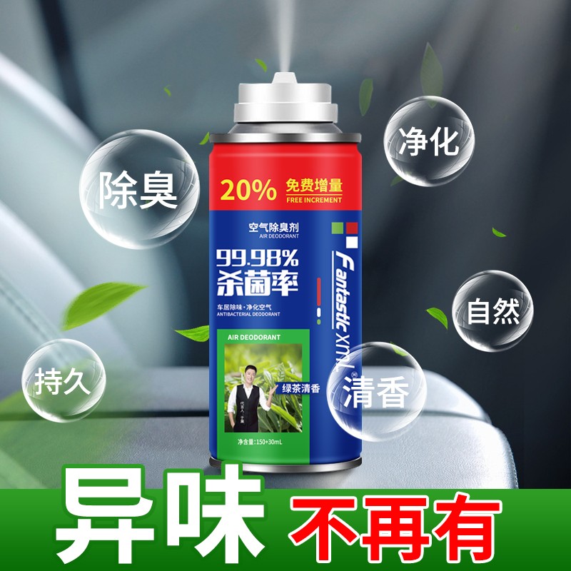 FantasticXmll汽车杀菌除臭剂净味抑菌清新空气车用空气除臭喷雾