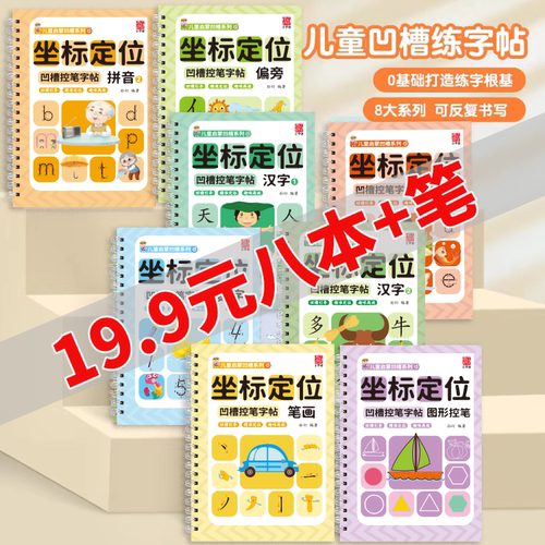 正字源凹槽控笔坐标定位