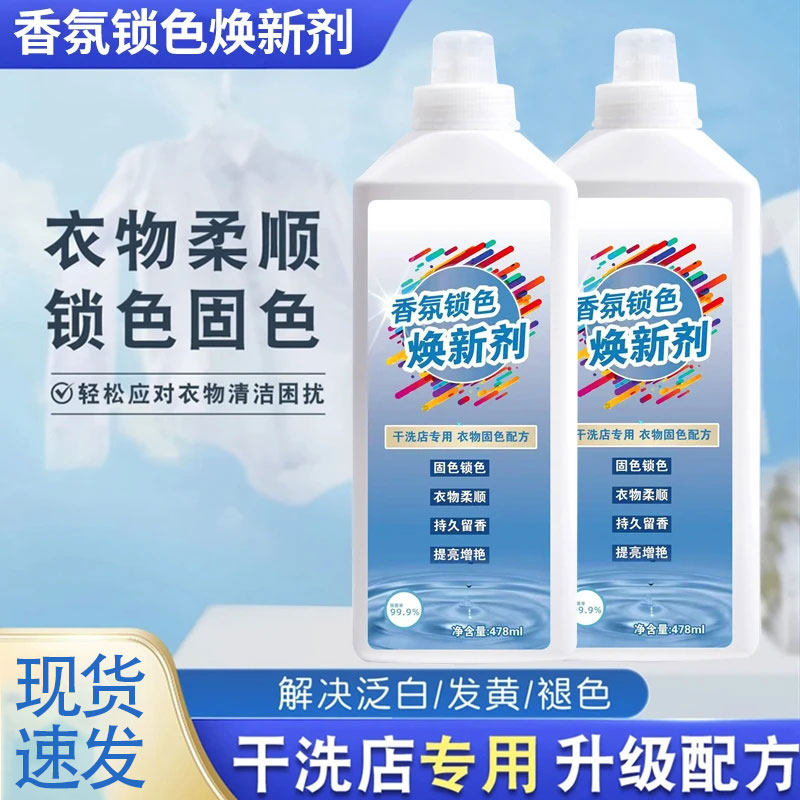 香氛锁色焕新剂漂靓太太衣物锁色固色柔洁大姐长效修护增艳复原剂,洗护清洁剂/卫生巾/纸/香薰,干洗剂/衣物渗透清洁剂,淘宝优惠券,粉丝福利购,淘宝优惠卷