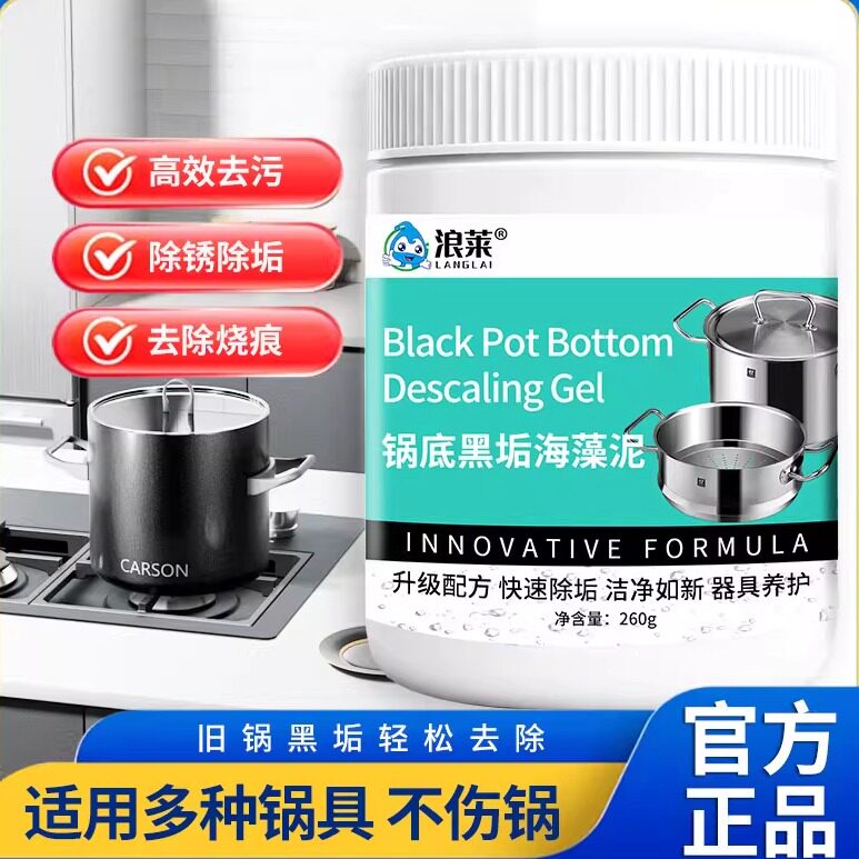 浪莱锅底黑垢海藻泥清洁膜除黑底洗锅底贴膜去污膏面膜清洁剂神器