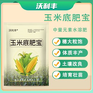 沃利丰玉米底肥宝玉米种植专用改良土壤穗大粒饱促进生根全面营养