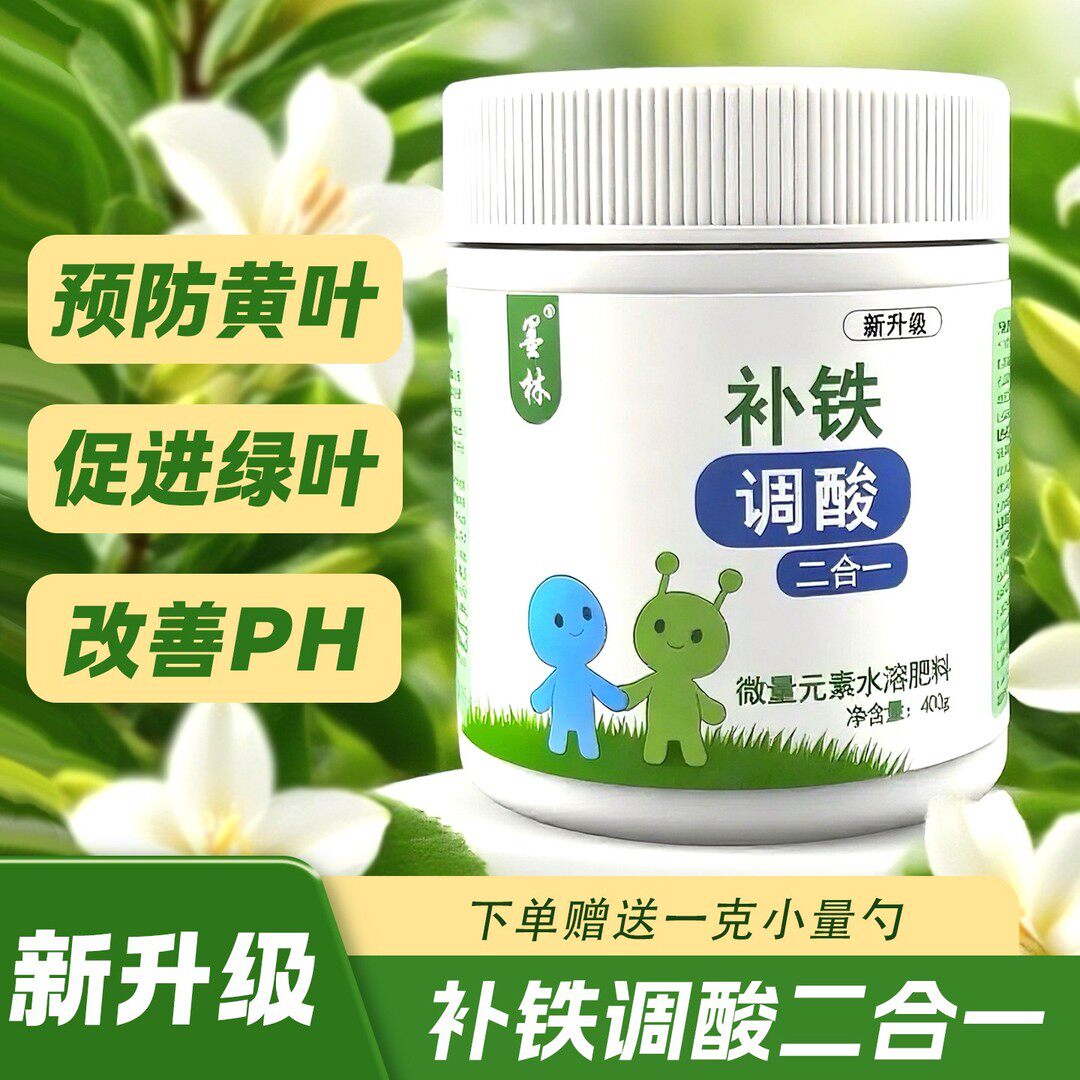 墨林补铁调酸二合一肥料