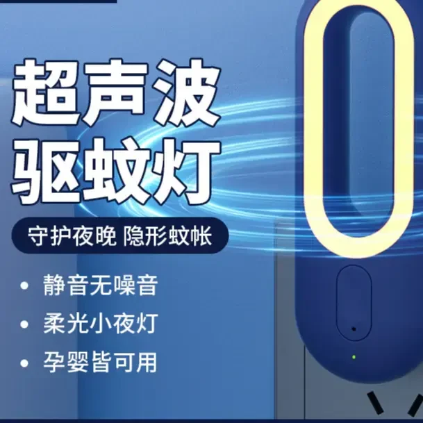 益度超声波驱蚊灯物理灭蚊神器蜂鸣驱蚊器家用灭蚊灯智能小夜灯室